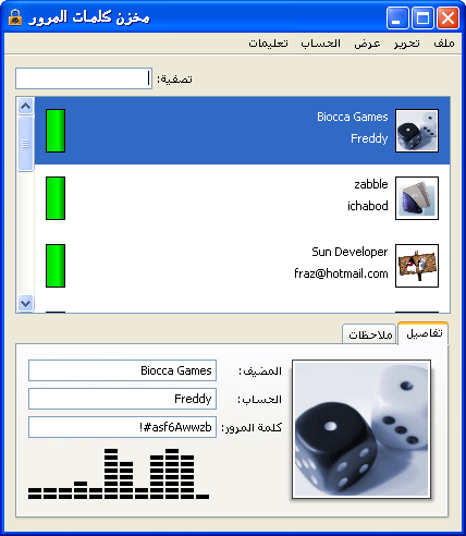 Это - изображение демонстрационного примера PasswordStore на арабском языке.