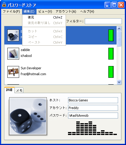 Это - изображение демонстрационного примера PasswordStore на японском языке.